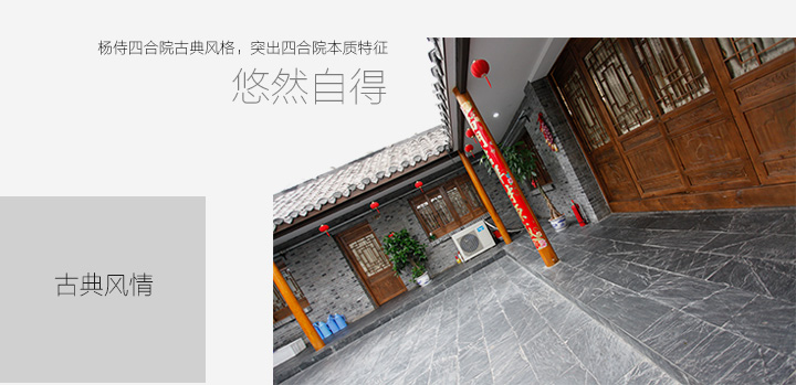 杨侍四合院